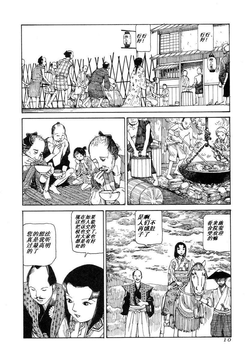 [Kago Shintarou] Korokoro Soushi [Chinese] page 9 full