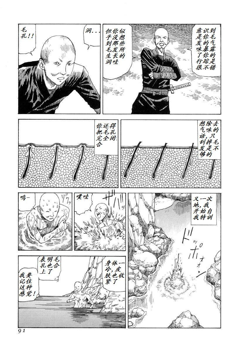 [Kago Shintarou] Korokoro Soushi [Chinese] page 90 full