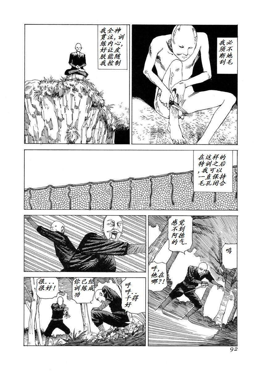 [Kago Shintarou] Korokoro Soushi [Chinese] page 91 full