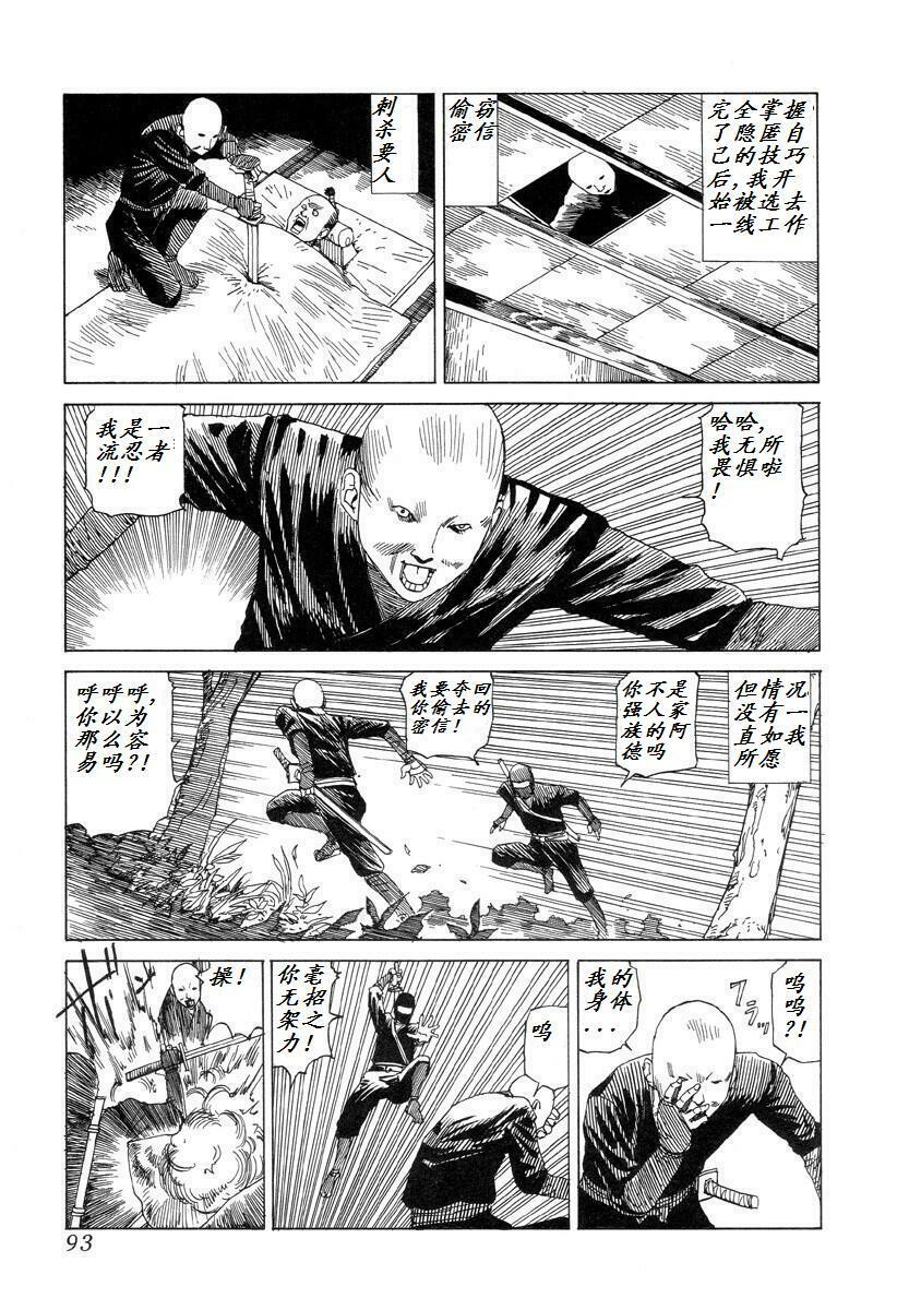 [Kago Shintarou] Korokoro Soushi [Chinese] page 92 full