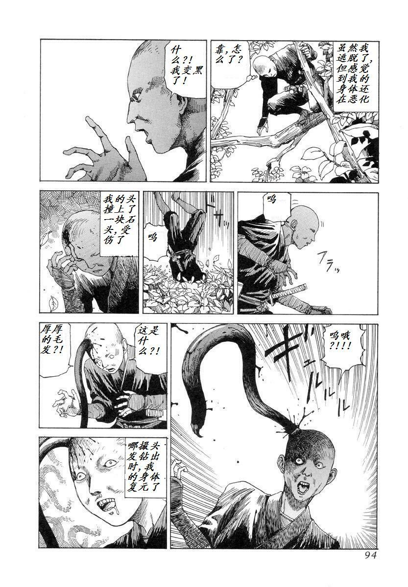 [Kago Shintarou] Korokoro Soushi [Chinese] page 93 full