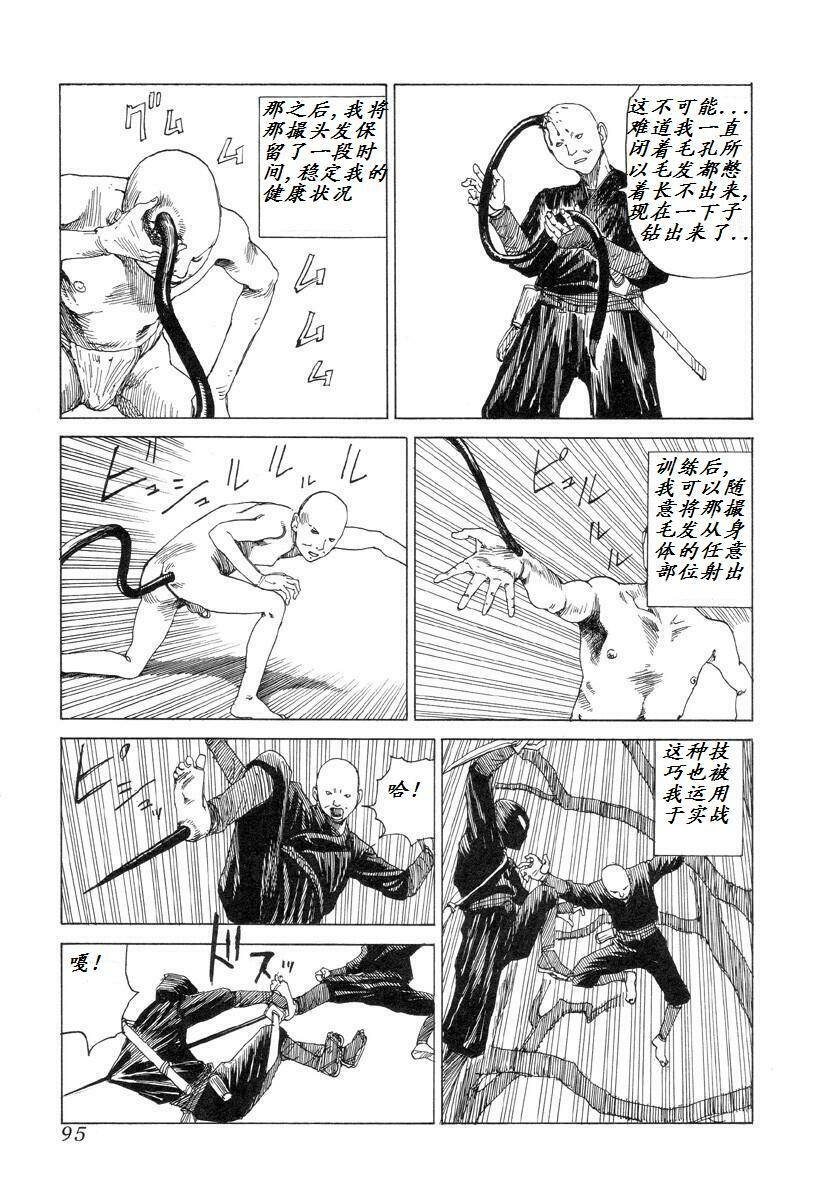 [Kago Shintarou] Korokoro Soushi [Chinese] page 94 full