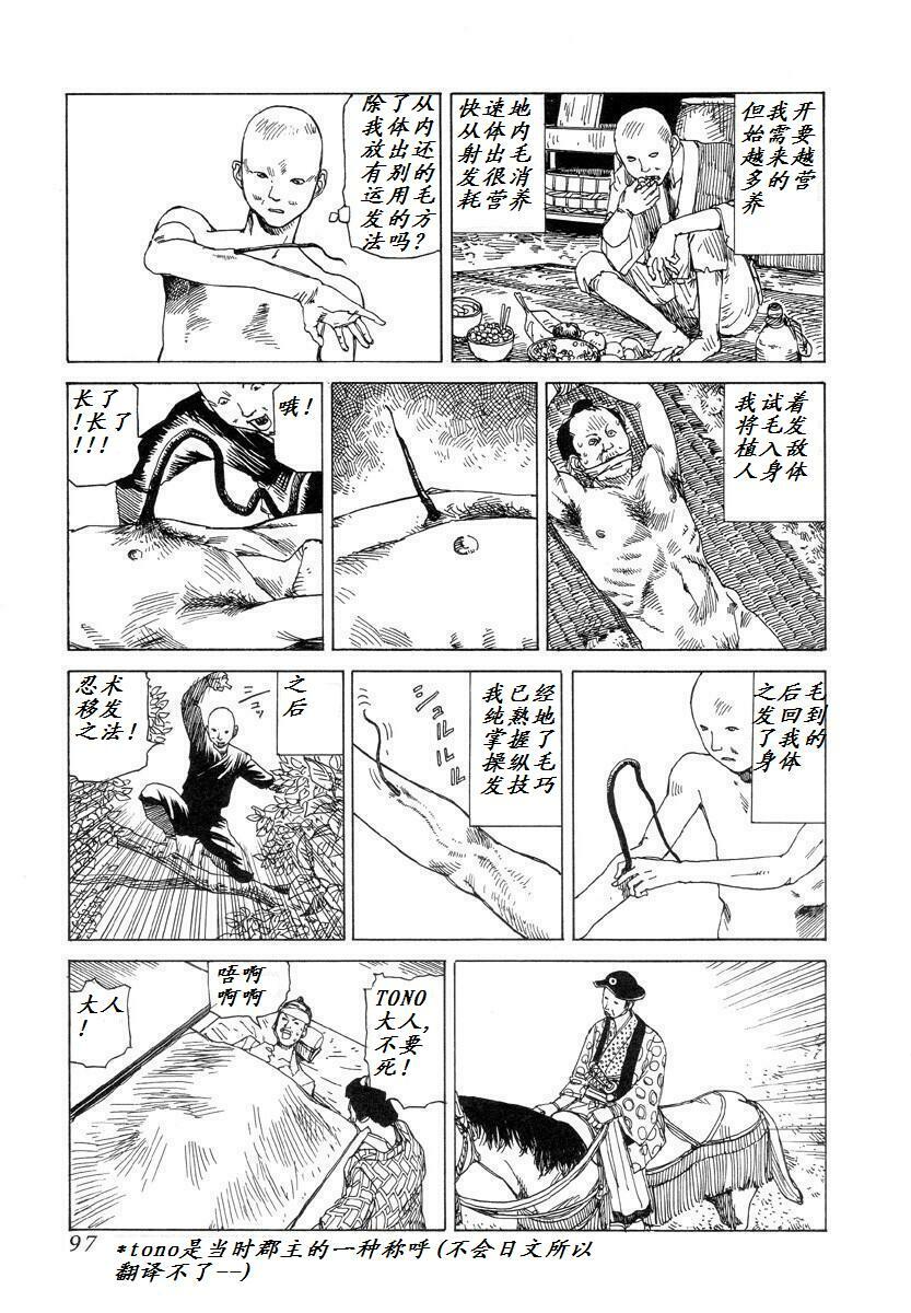 [Kago Shintarou] Korokoro Soushi [Chinese] page 96 full