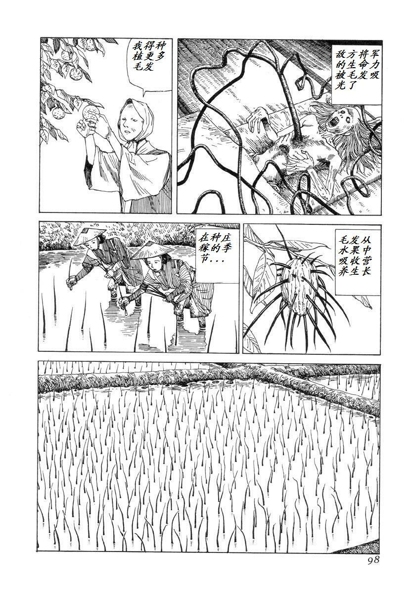 [Kago Shintarou] Korokoro Soushi [Chinese] page 97 full