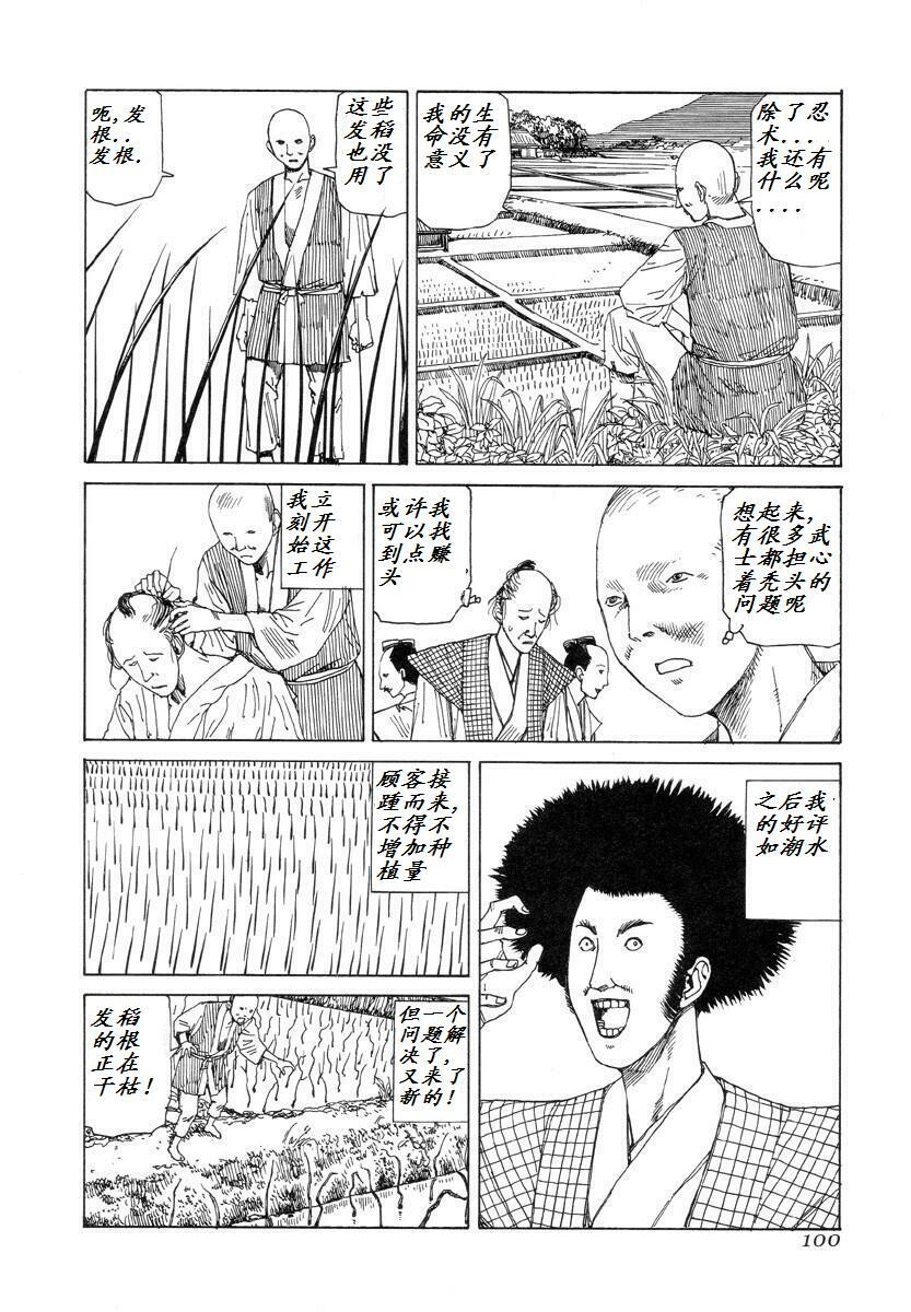 [Kago Shintarou] Korokoro Soushi [Chinese] page 99 full