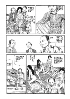 [Kago Shintarou] Korokoro Soushi [Chinese] - page 11