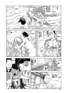 [Kago Shintarou] Korokoro Soushi [Chinese] - page 21