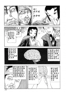 [Kago Shintarou] Korokoro Soushi [Chinese] - page 32