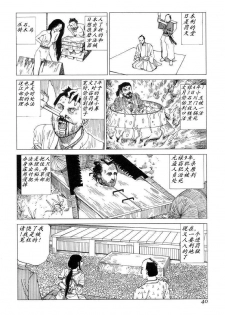 [Kago Shintarou] Korokoro Soushi [Chinese] - page 39