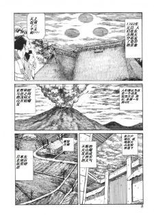 [Kago Shintarou] Korokoro Soushi [Chinese] - page 7