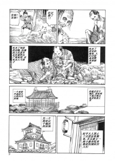 [Kago Shintarou] Korokoro Soushi [Chinese] - page 8