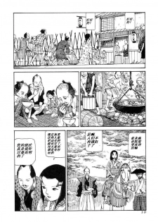 [Kago Shintarou] Korokoro Soushi [Chinese] - page 9