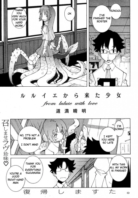 [Dowman Sayman] R'lyeh kara Kita Shoujo - from luluie with love [English] [Choumaru]