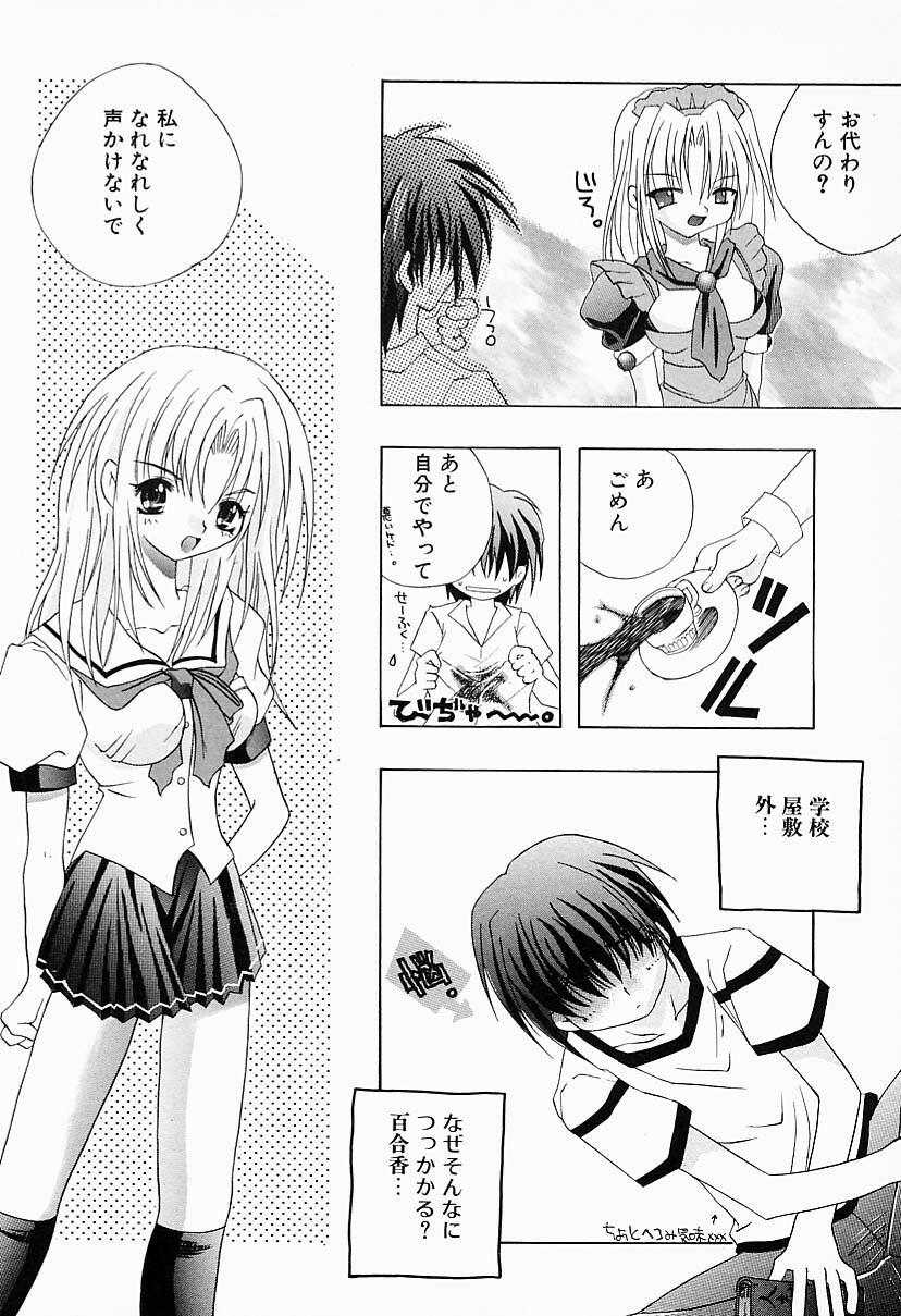 [Anthology] Kanojo wa Maid | She's My Maid page 114 full