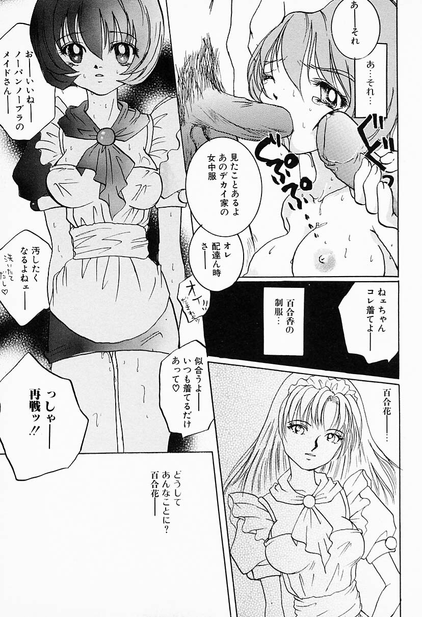 [Anthology] Kanojo wa Maid | She's My Maid page 131 full