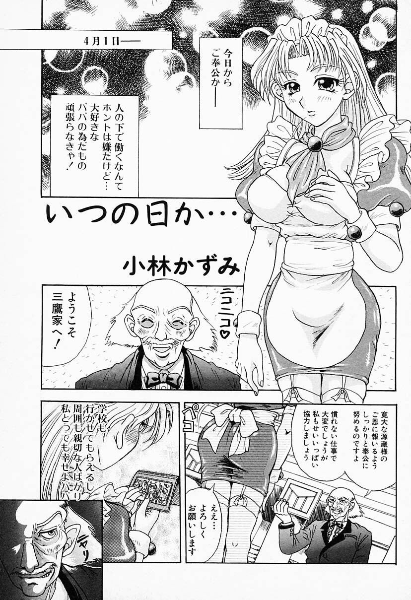 [Anthology] Kanojo wa Maid | She's My Maid page 145 full