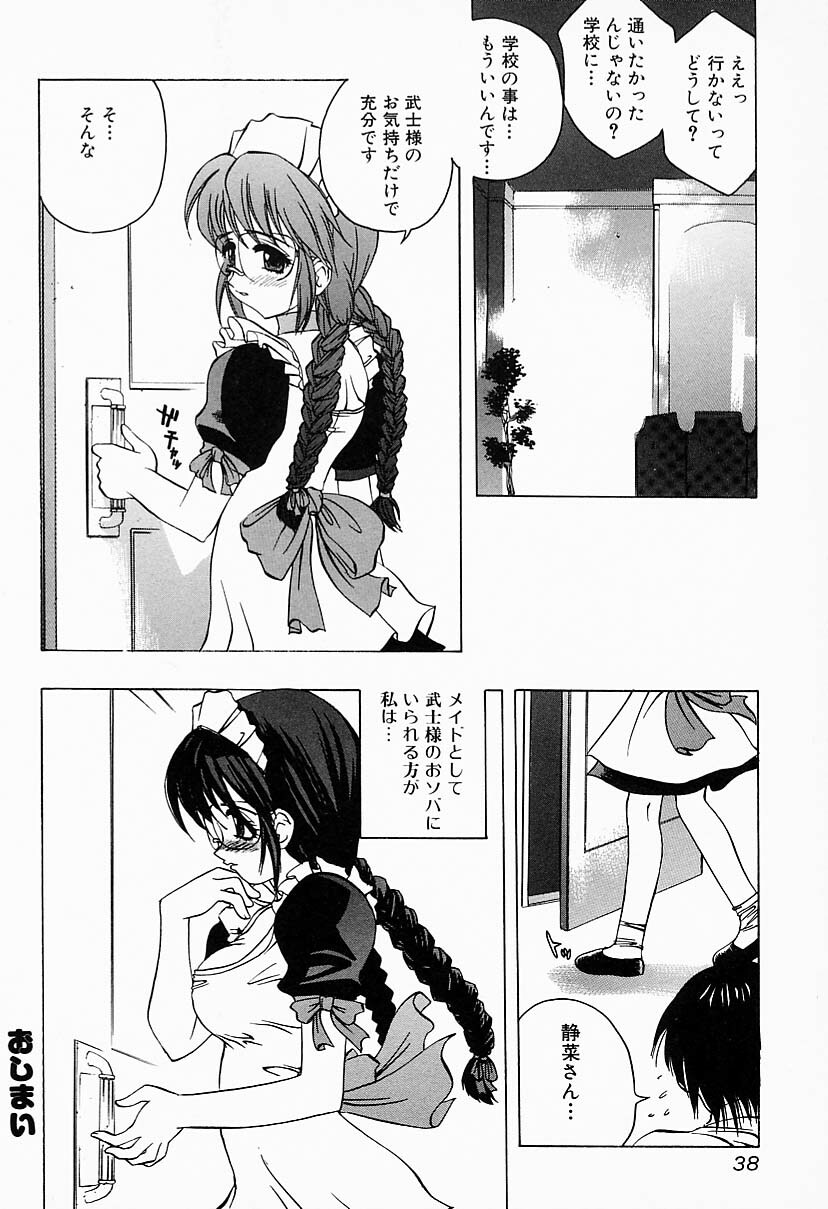 [Anthology] Kanojo wa Maid | She's My Maid page 38 full