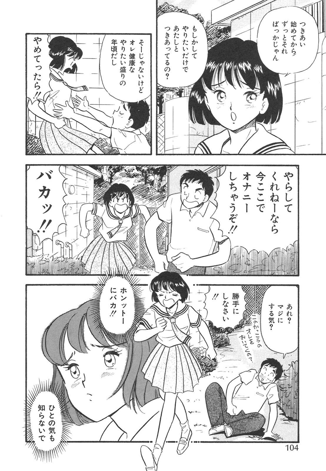 [Satou Marumi] Mayonaka no Sailor Fuku page 107 full