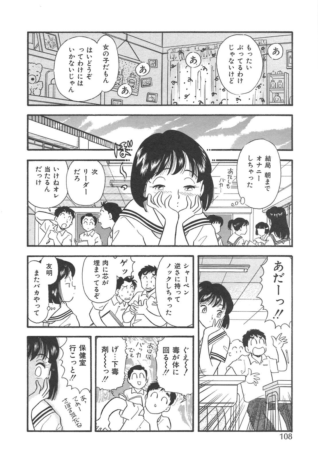 [Satou Marumi] Mayonaka no Sailor Fuku page 111 full