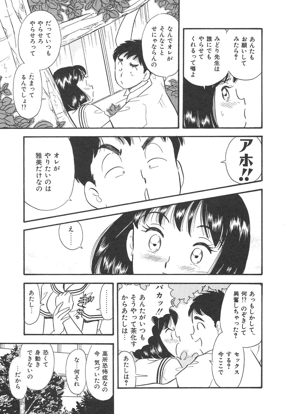 [Satou Marumi] Mayonaka no Sailor Fuku page 116 full