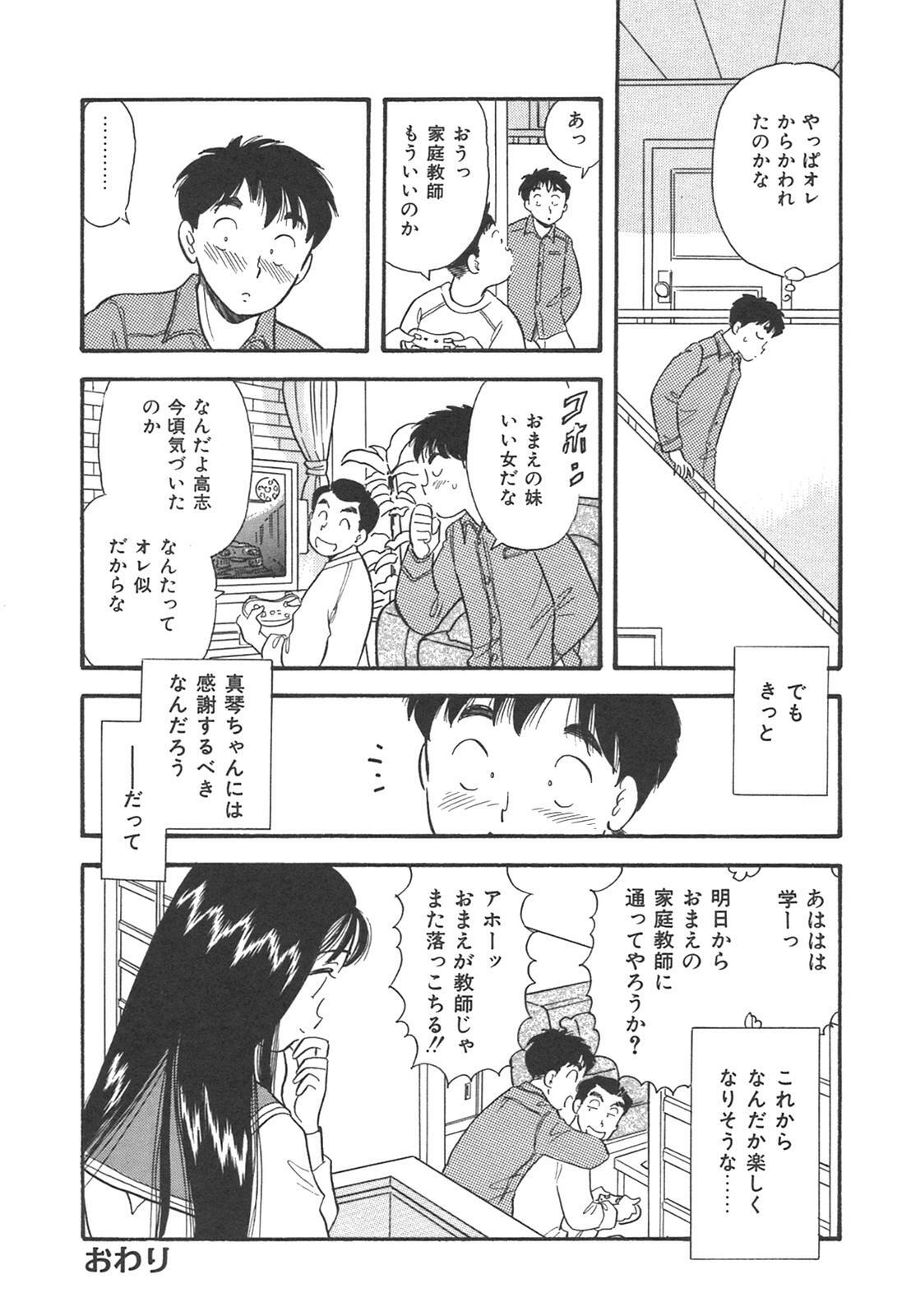 [Satou Marumi] Mayonaka no Sailor Fuku page 163 full