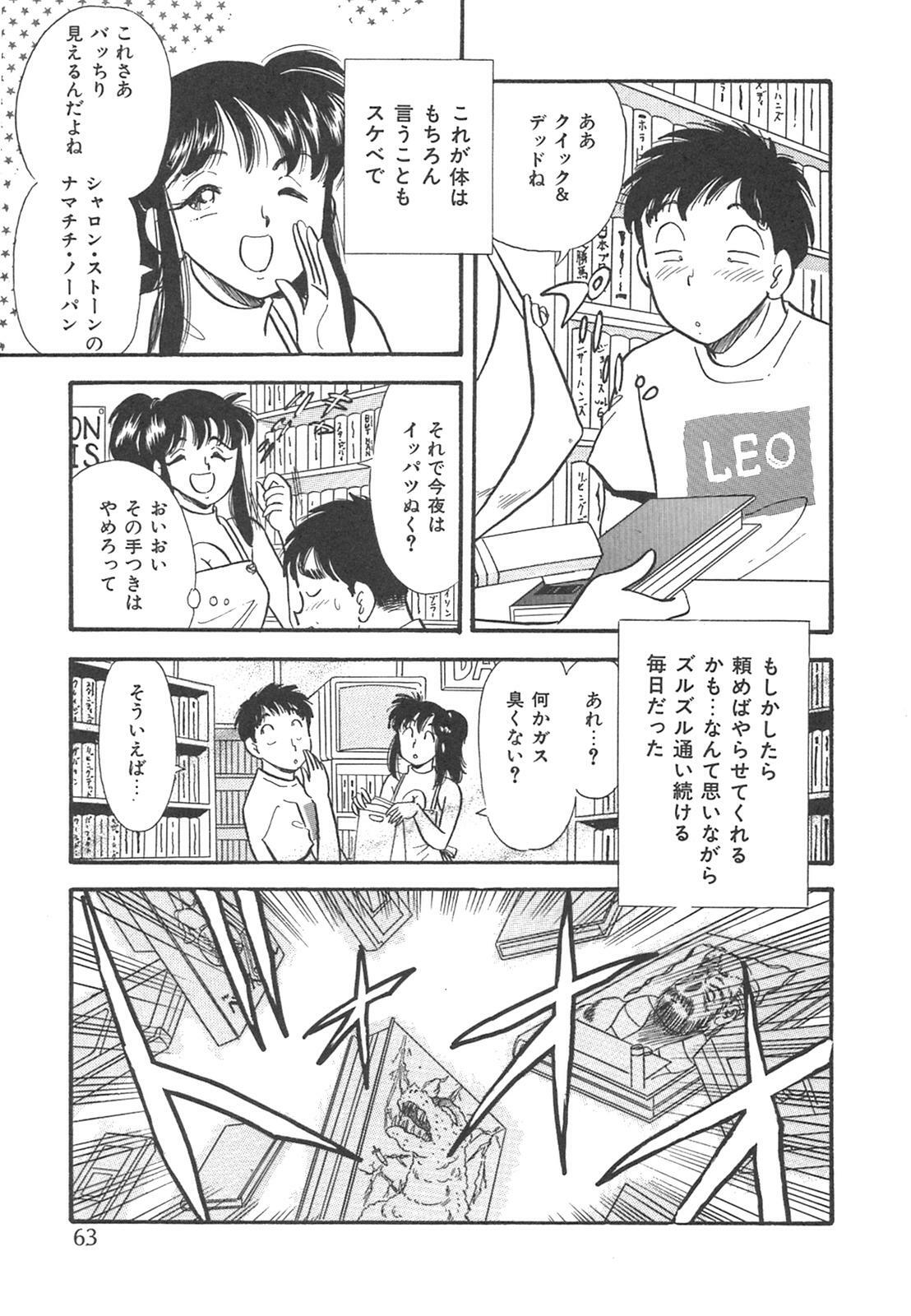 [Satou Marumi] Mayonaka no Sailor Fuku page 66 full