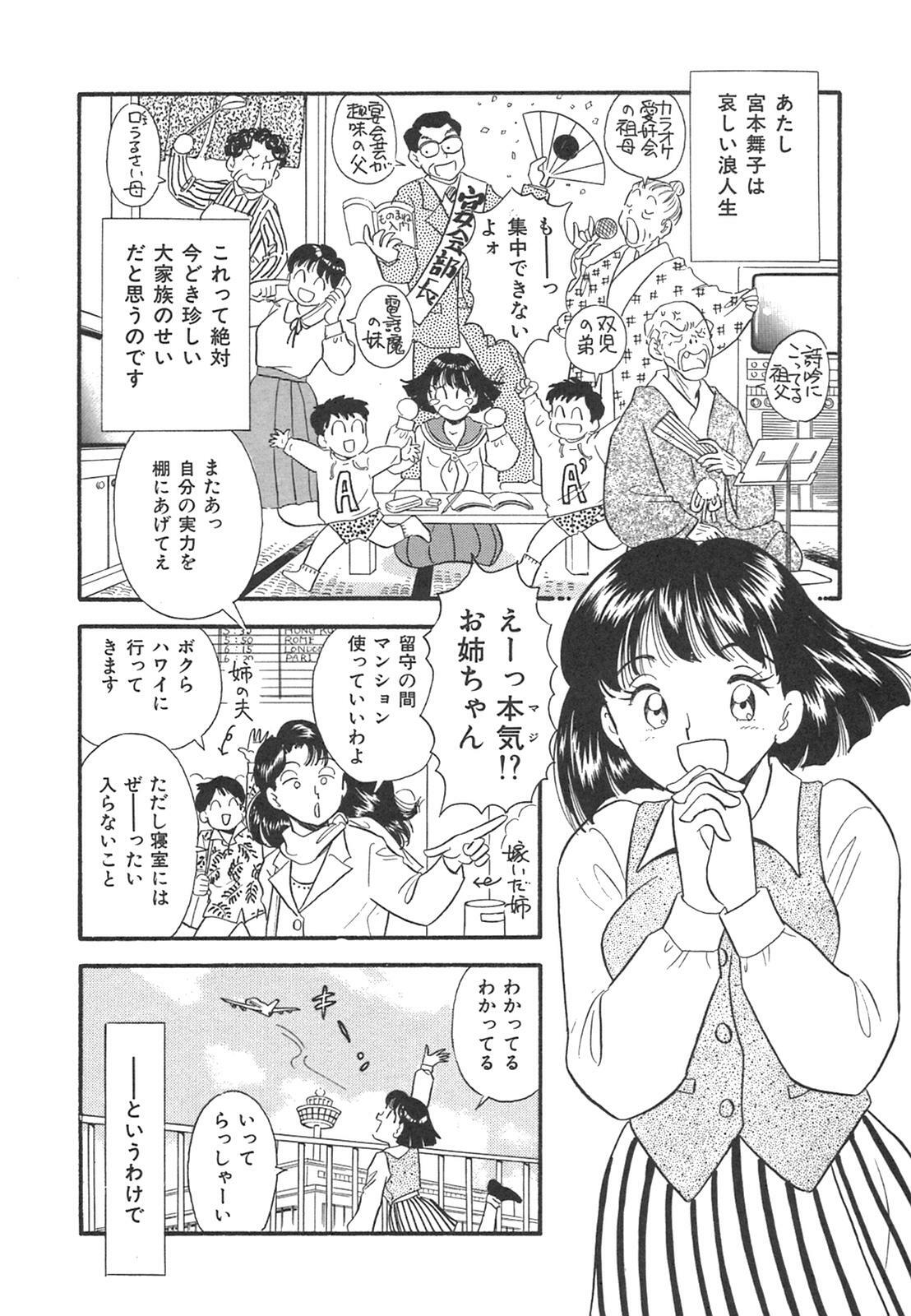 [Satou Marumi] Mayonaka no Sailor Fuku page 85 full