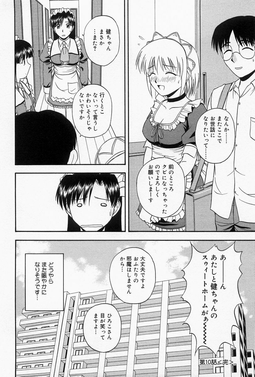 [Satou Chagashi] Home Maid Sisters page 166 full