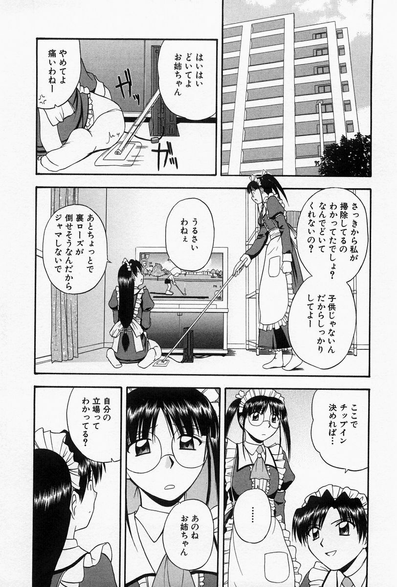 [Satou Chagashi] Home Maid Sisters page 18 full