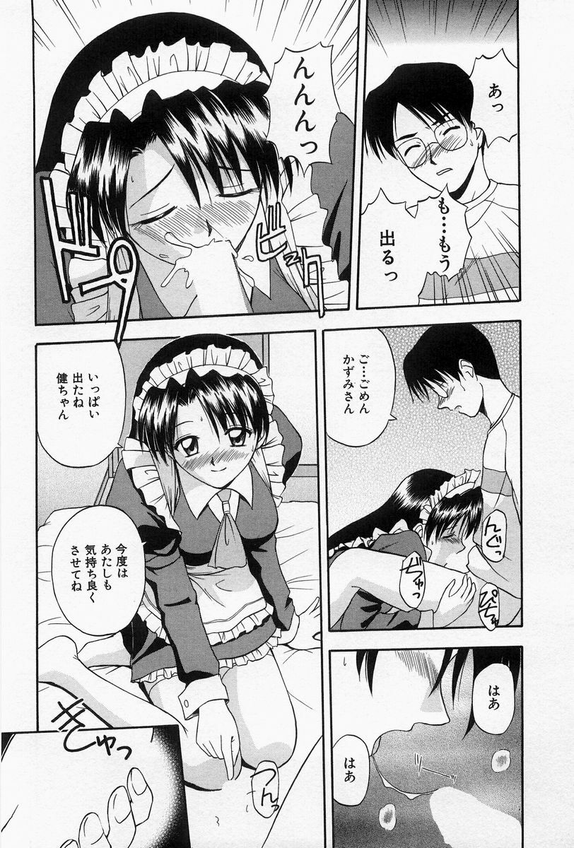 [Satou Chagashi] Home Maid Sisters page 180 full