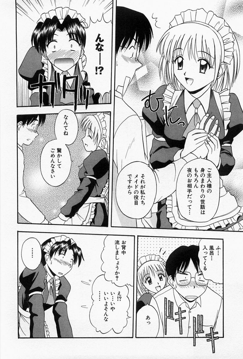 [Satou Chagashi] Home Maid Sisters page 192 full