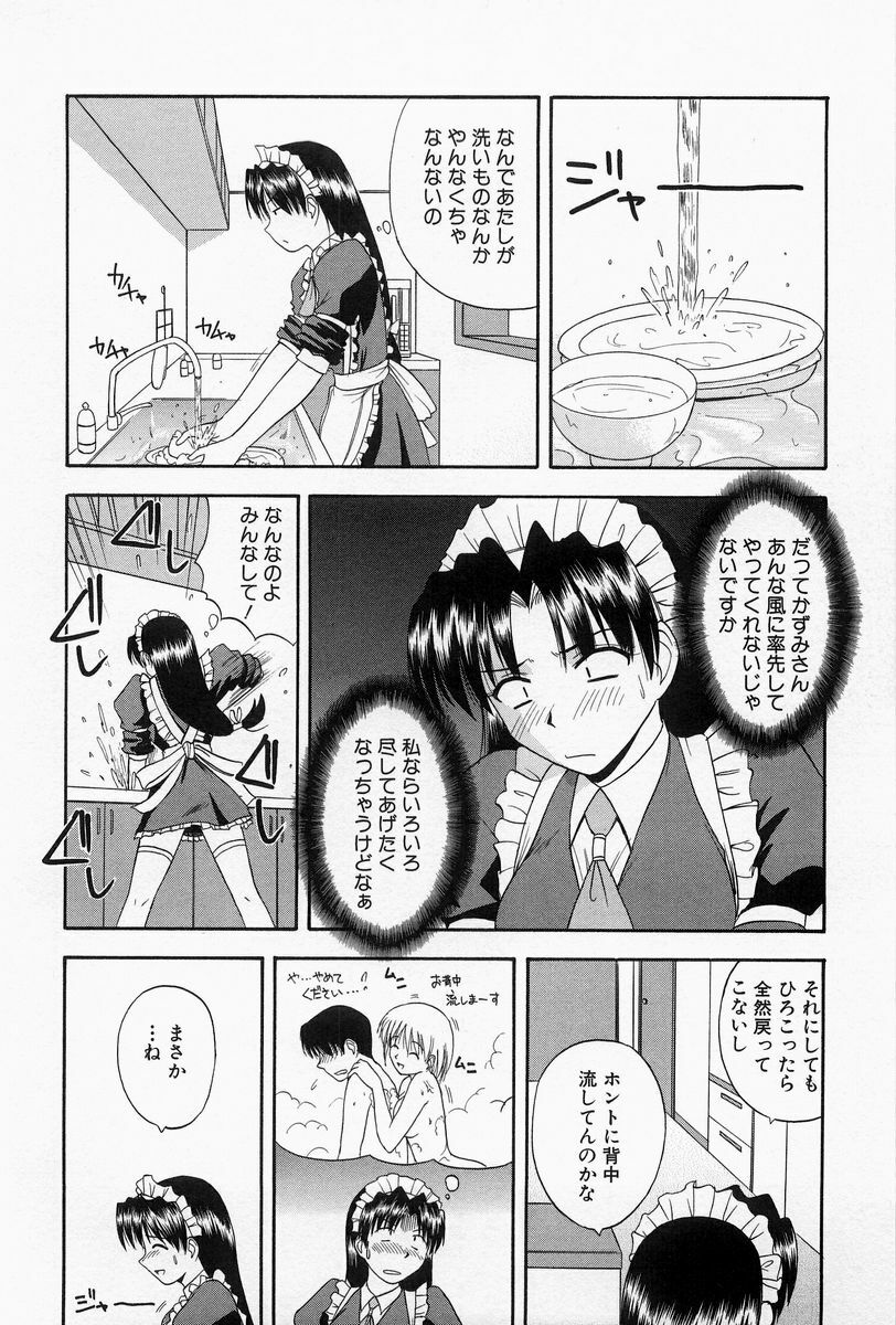 [Satou Chagashi] Home Maid Sisters page 196 full