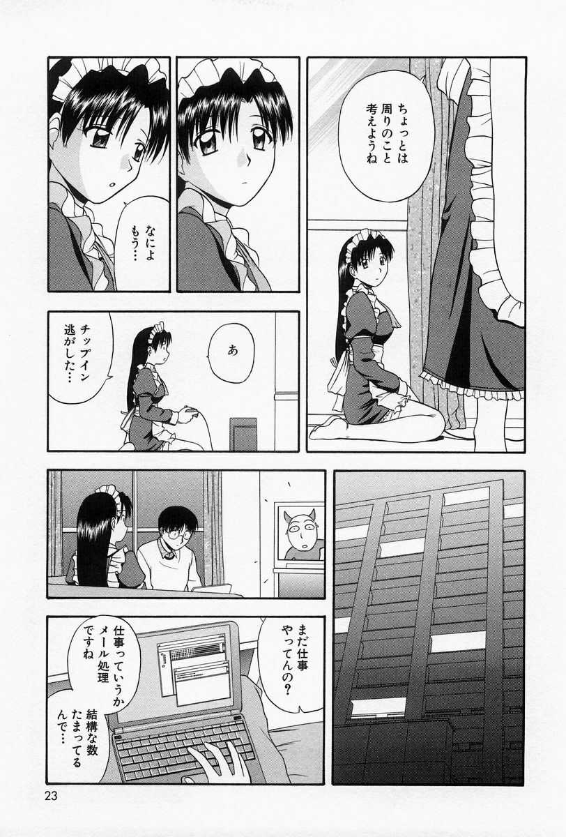 [Satou Chagashi] Home Maid Sisters page 20 full