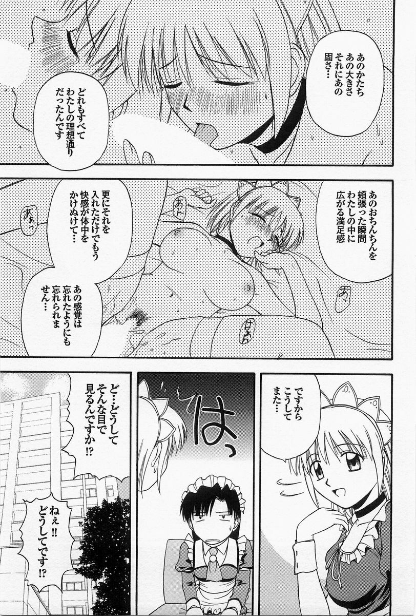 [Satou Chagashi] Home Maid Sisters page 207 full