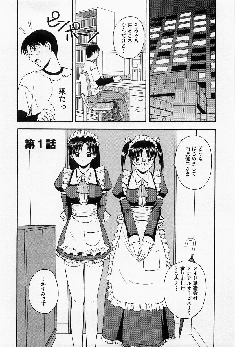 [Satou Chagashi] Home Maid Sisters page 3 full