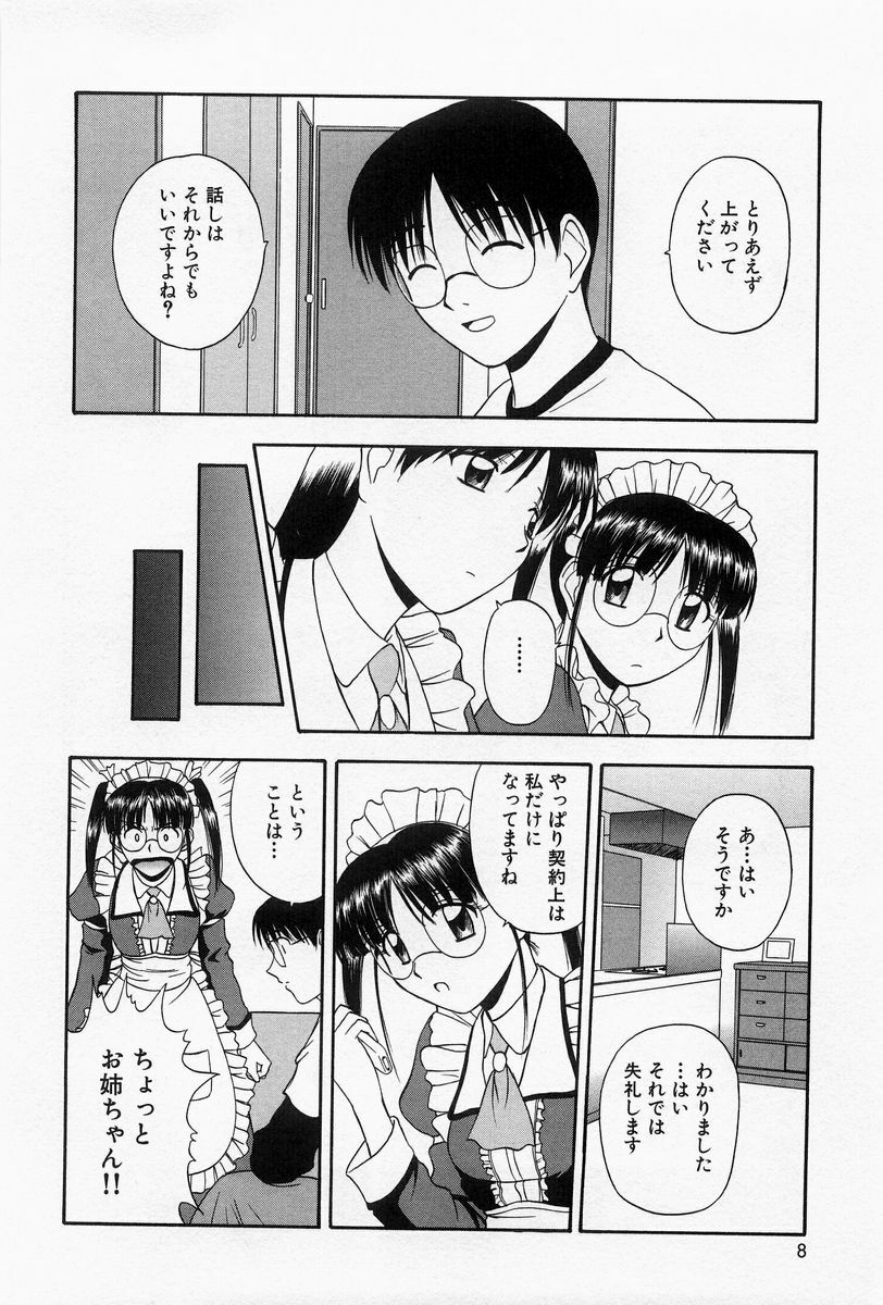 [Satou Chagashi] Home Maid Sisters page 5 full