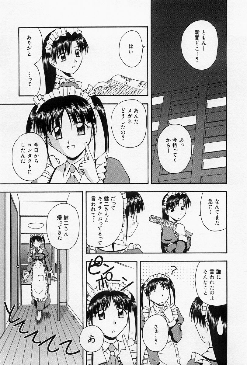 [Satou Chagashi] Home Maid Sisters page 50 full