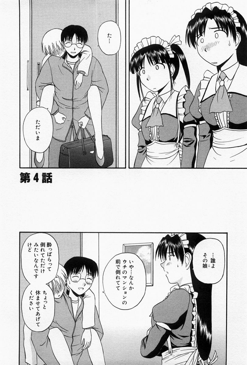 [Satou Chagashi] Home Maid Sisters page 51 full