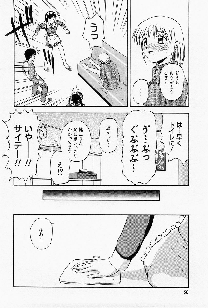 [Satou Chagashi] Home Maid Sisters page 55 full