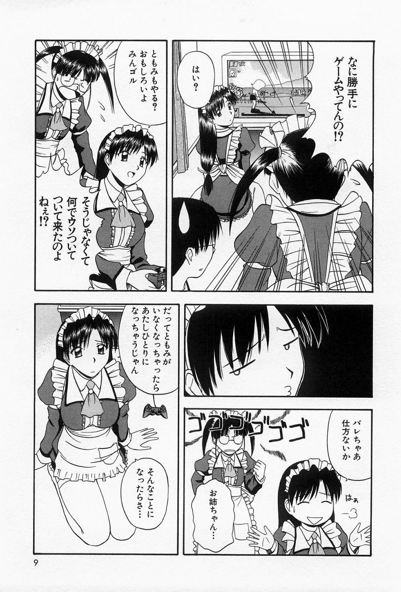 [Satou Chagashi] Home Maid Sisters page 6 full