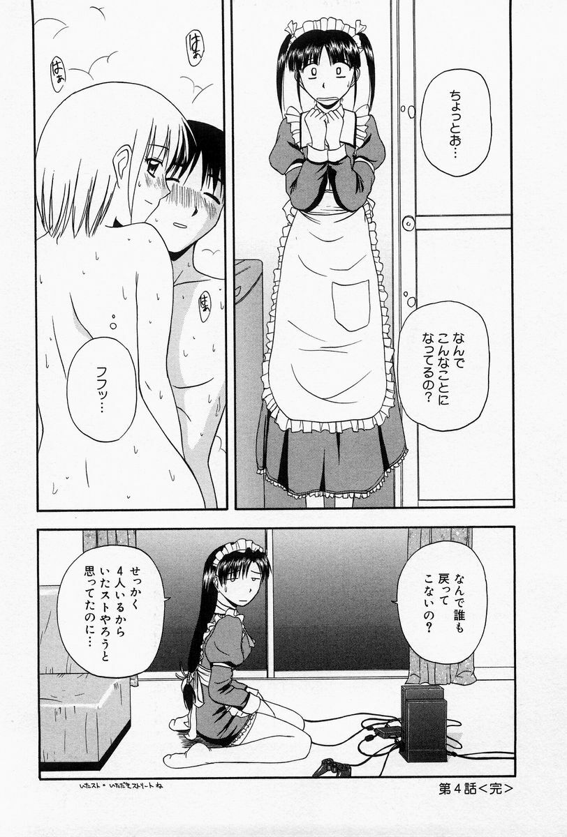 [Satou Chagashi] Home Maid Sisters page 65 full