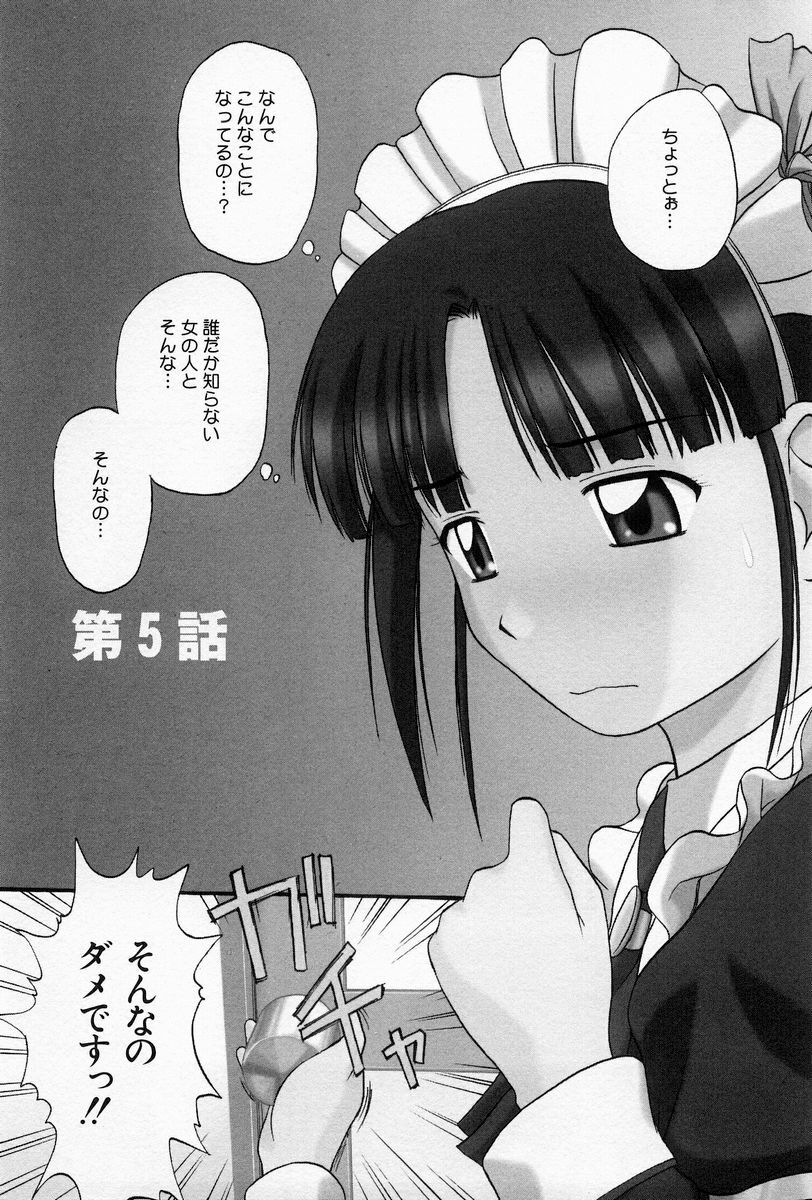 [Satou Chagashi] Home Maid Sisters page 68 full