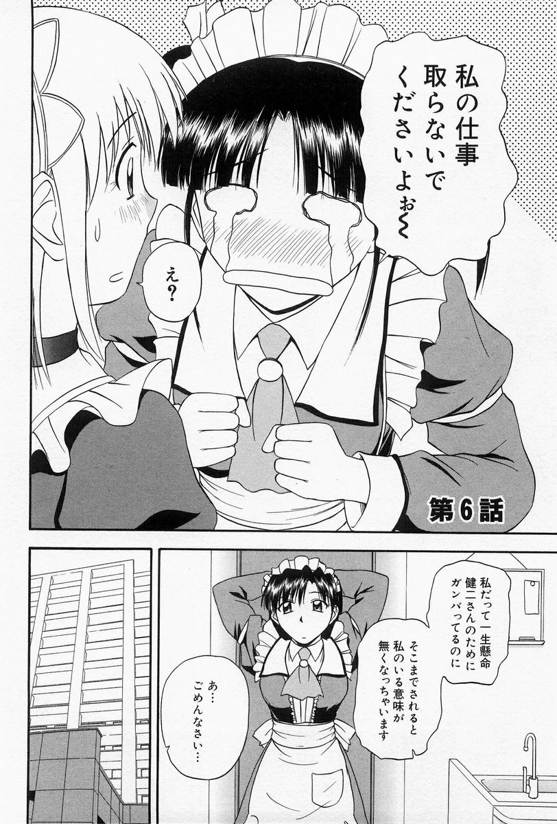 [Satou Chagashi] Home Maid Sisters page 87 full