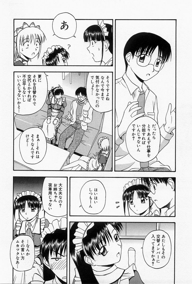 [Satou Chagashi] Home Maid Sisters page 89 full