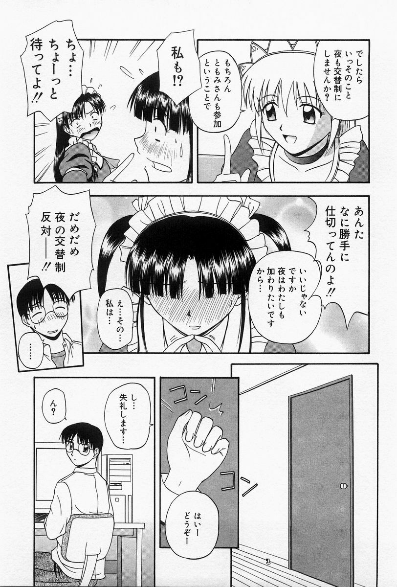 [Satou Chagashi] Home Maid Sisters page 90 full