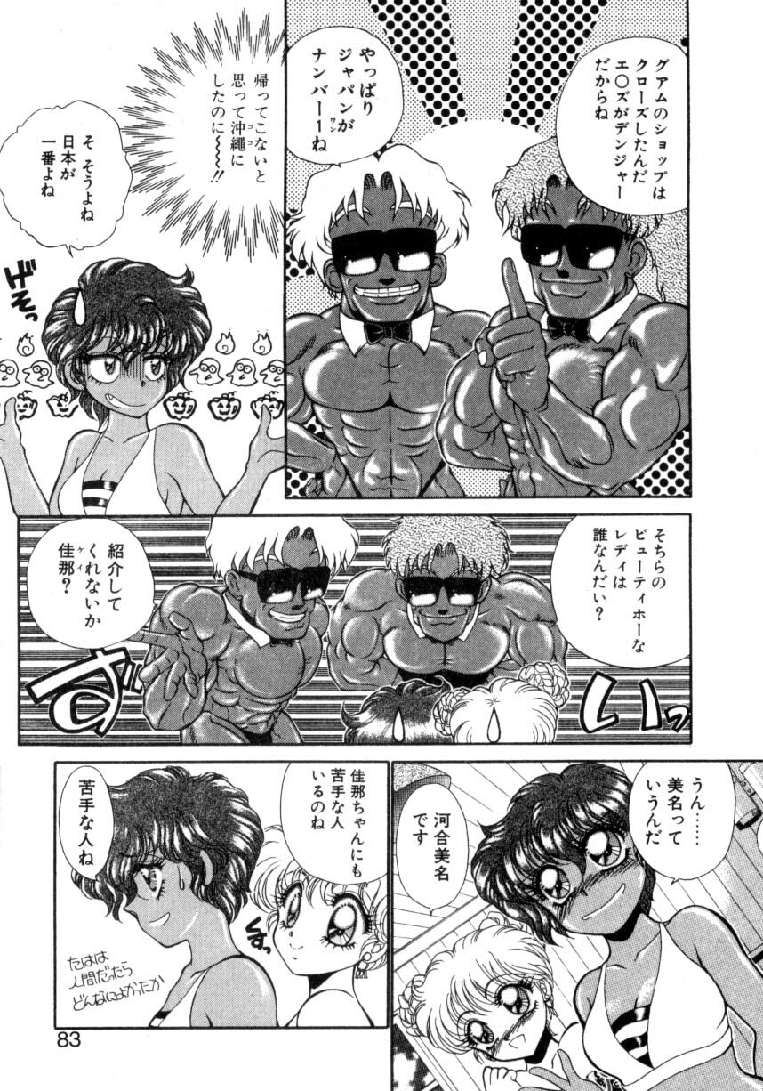 [Nekojima Lei] Abunai WeekEnd Shuffle page 79 full