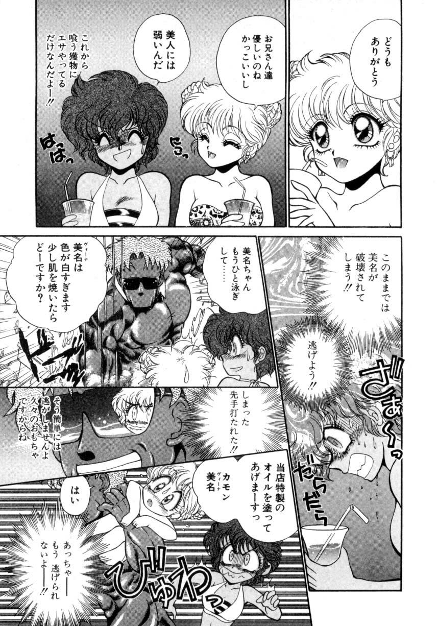 [Nekojima Lei] Abunai WeekEnd Shuffle page 81 full