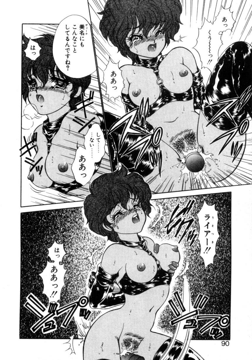 [Nekojima Lei] Abunai WeekEnd Shuffle page 86 full