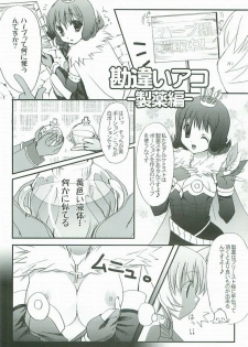 (C67) [Blue Spiral (Minato Hiromu)] Misapprehension (Ragnarok Online) - page 3