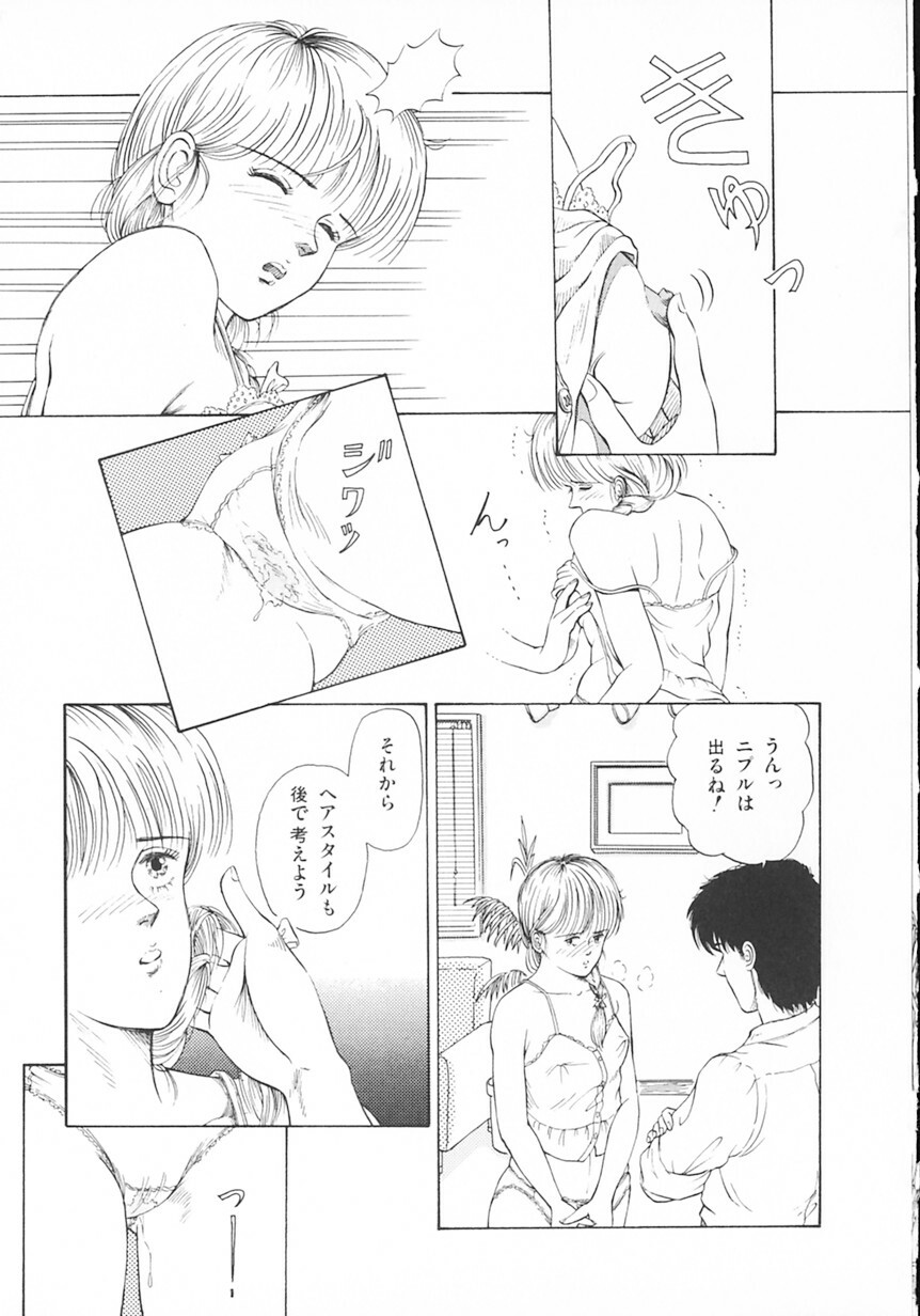 [Tokizumi Emishi] Company fairy Gekkou page 12 full